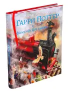 Гарри Поттер и философский камень