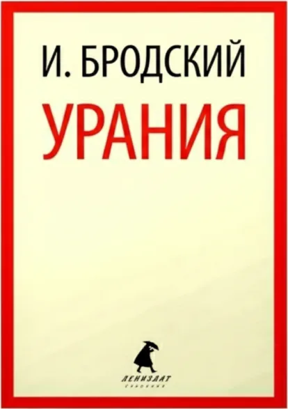Урания