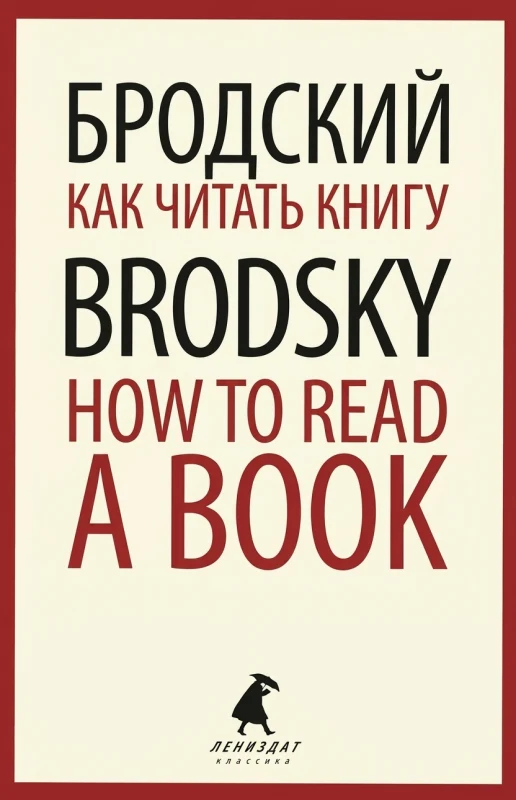 Как читать книгу