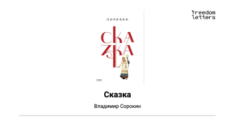 Сказка