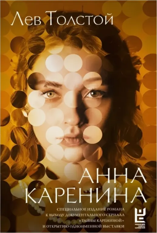 Анна Каренина