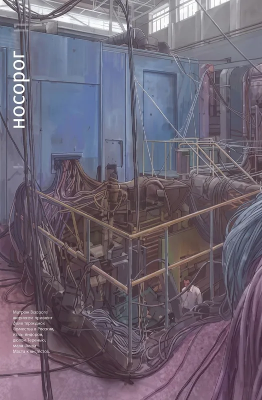 Носорог 18