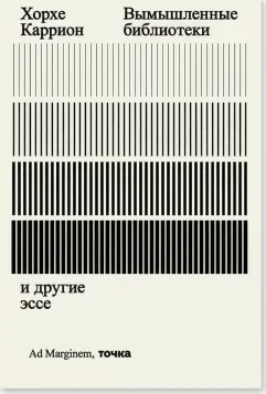 Вымышленные библиотеки