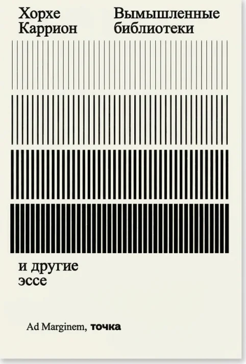 Вымышленные библиотеки