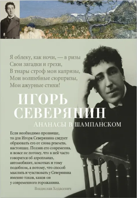 «Ананасы в шампанском»