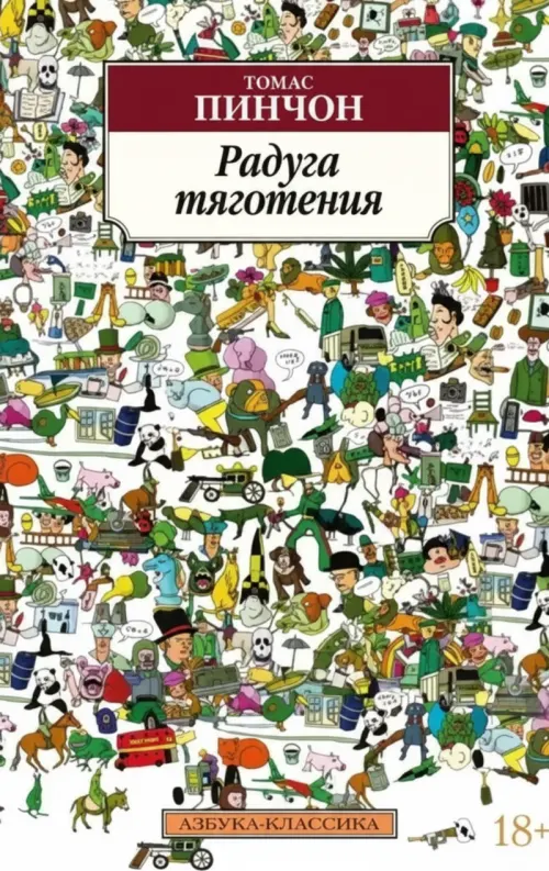 Радуга тяготения