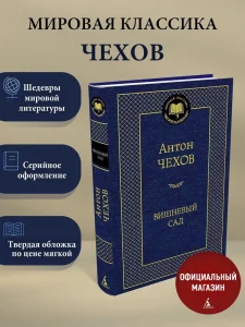 Вишневый сад