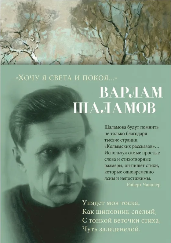 Хочу я света и покоя…