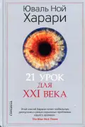 21 урок для XXI века
