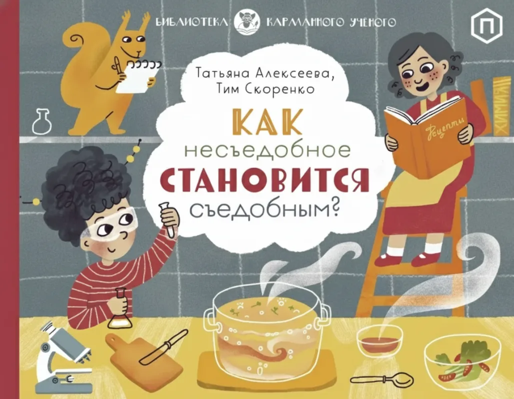 Как несъедобное становится съедобным