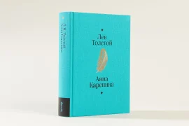Анна Каренина