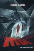 Мы