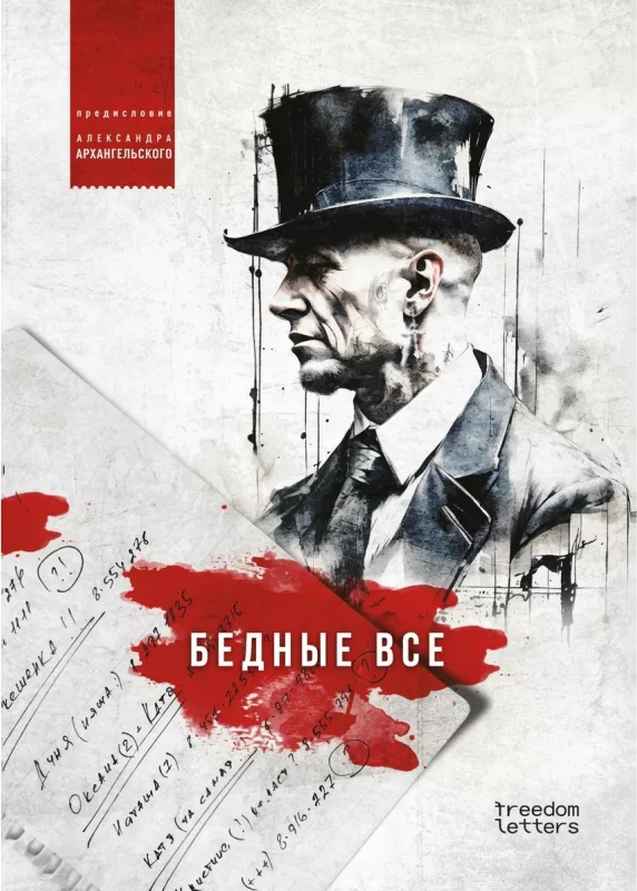 Бедные все