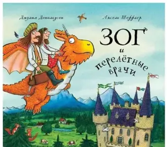 Зог и перелетные врачи