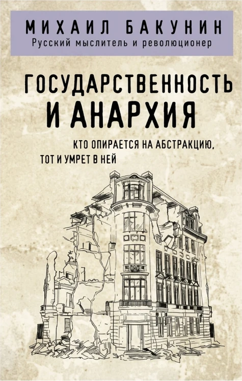 Государственность и анархия