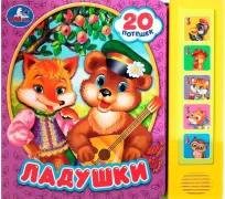 Ладушки