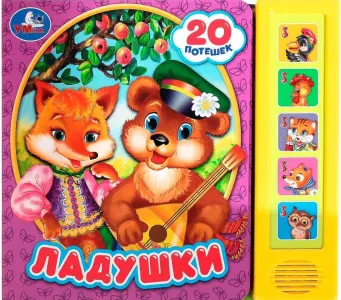 Ладушки