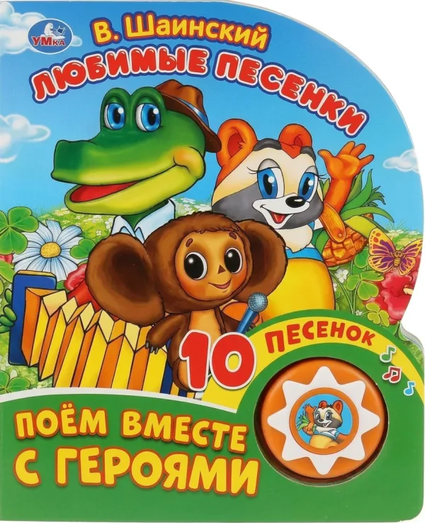 Любимые песенки