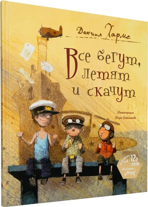Все бегут, летят и скачут
