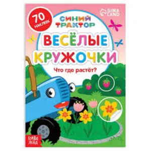 Что где растёт?