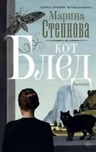 Кот Блед