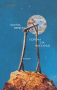 Сорока на виселице
