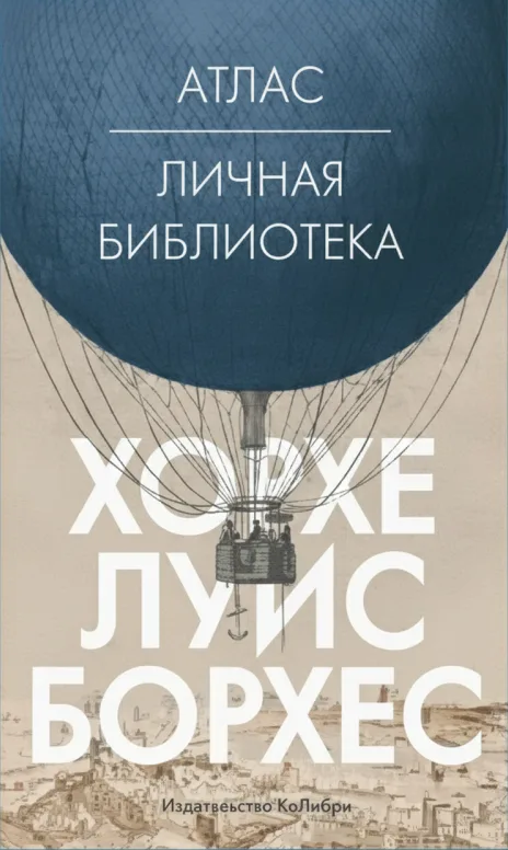 Атлас. Личная библиотека