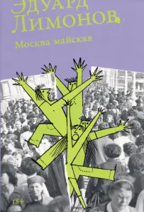 Москва майская