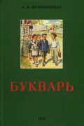Букварь