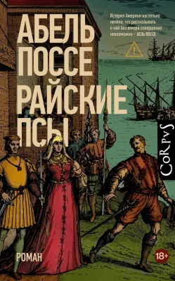 Райские псы