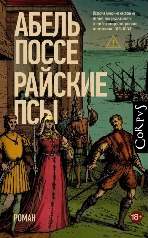 Райские псы