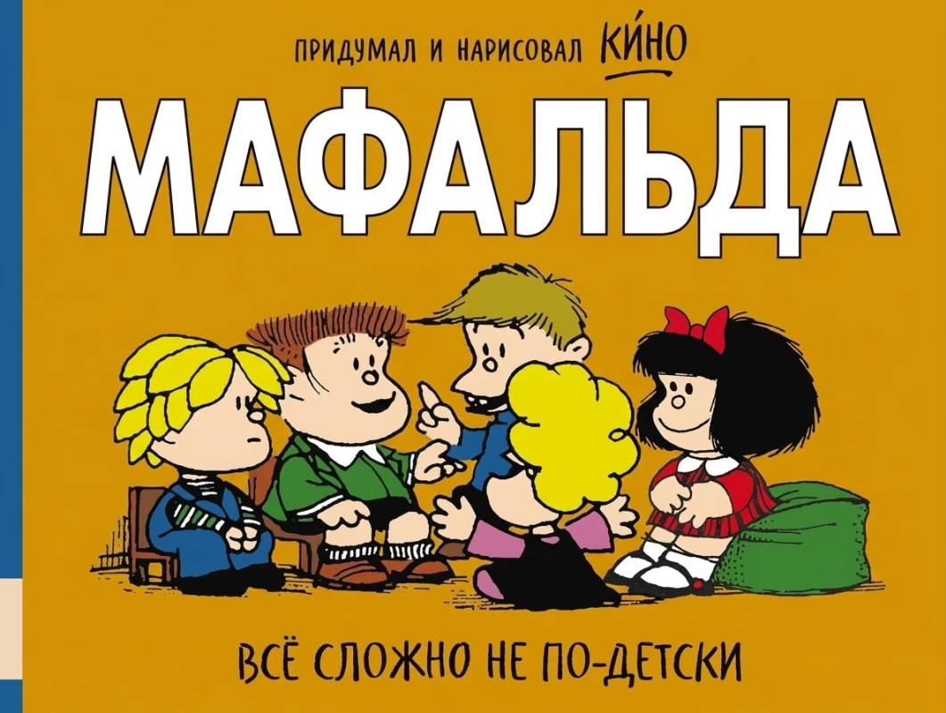 Mafalda: Not Child’s Play