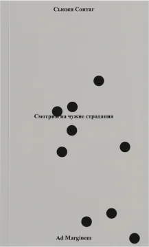 Смотрим на чужие страдания