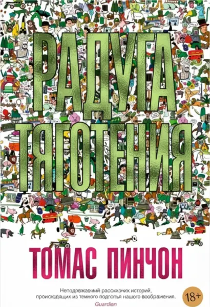 Радуга тяготения