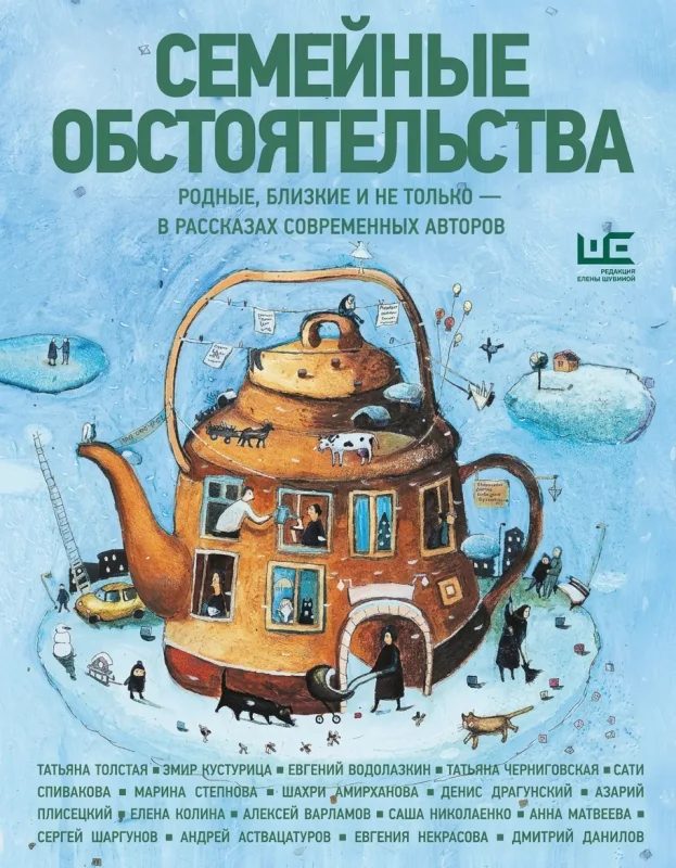 Семейные обстоятельства: родные, близкие и не только