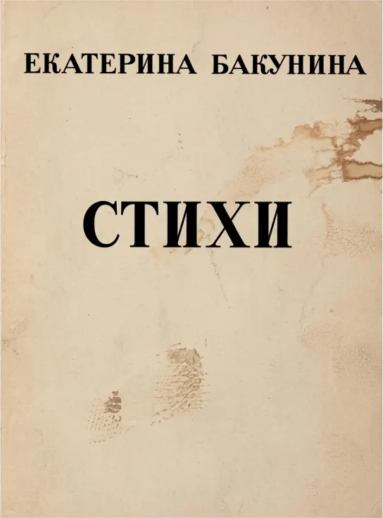 Стихи
