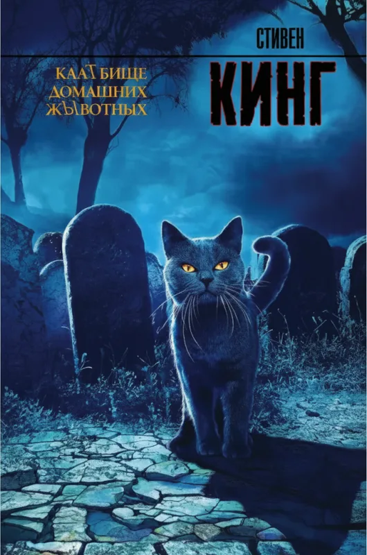 Кладбище домашних животных