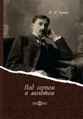 Under the Hammer and Sickle