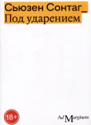 Под ударением