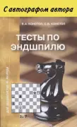 Тесты по эндшпилю для шахматистов III разряда