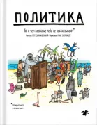 Политика