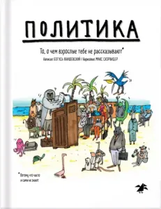 Политика