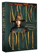 Лабиринт Менин