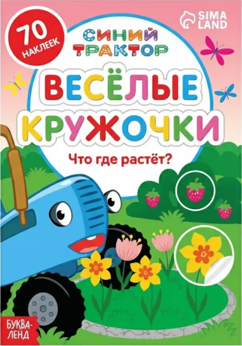 Что где растёт?