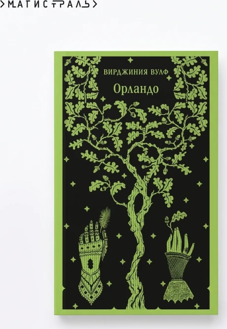 Орландо