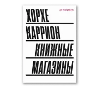 Книжные магазины