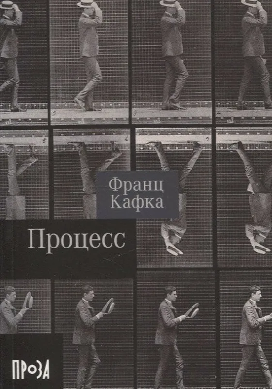 Процесс