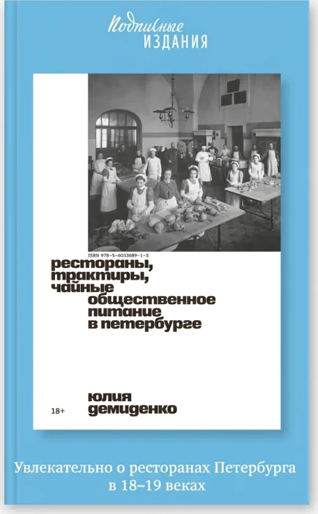 Рестораны, трактиры, чайные. Общественное питание в Петербурге