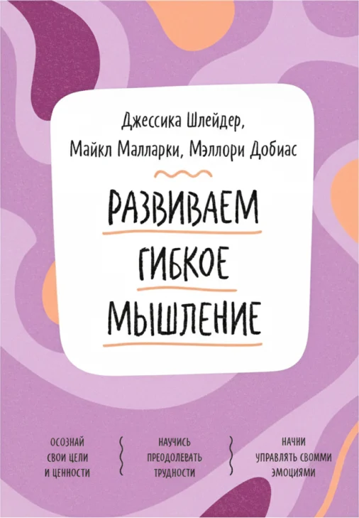 Развиваем гибкое мышление