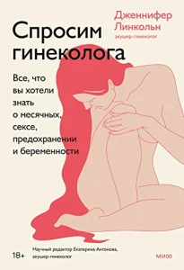 Спросим гинеколога. Все, что вы хотели знать о месячных, сексе...